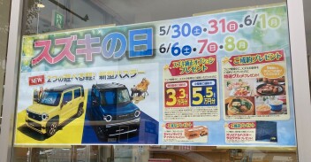 スズキの日６日７日８日開催してます！